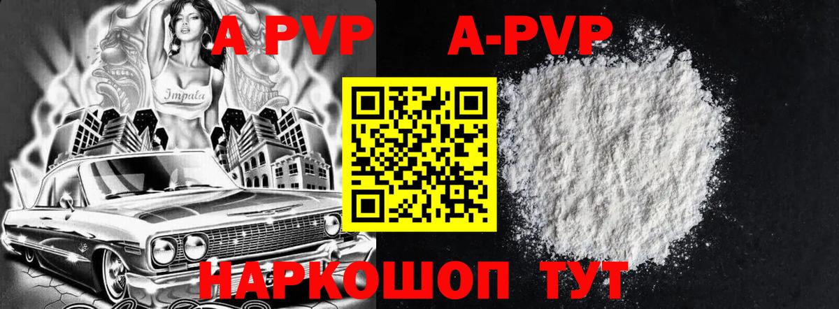 APVP Crystall Городец