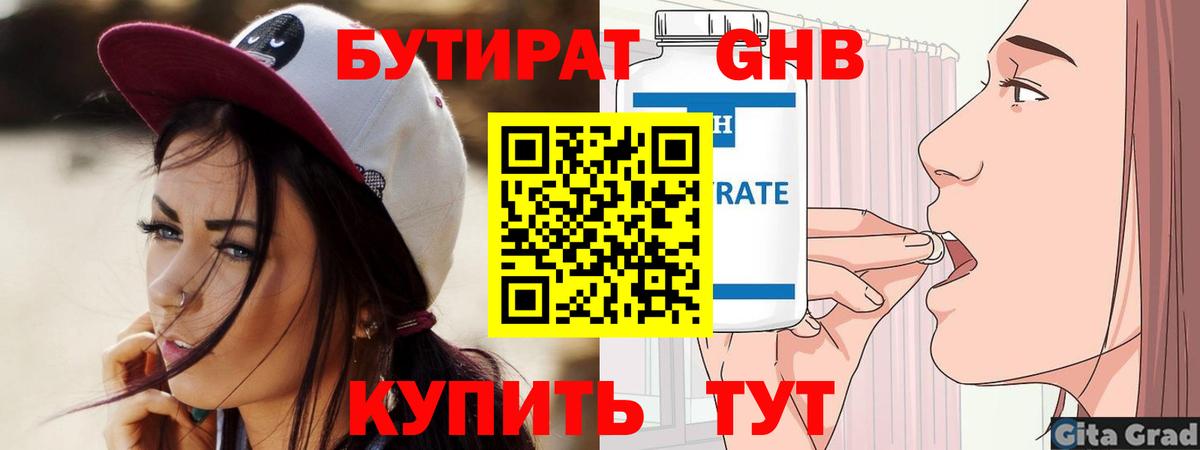 БУТИРАТ бутандиол Городец