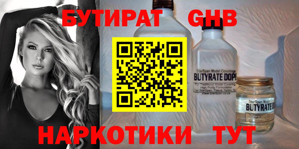Городец  БУТИРАТ  Вход с VPN  Бутират жидкий экстази 