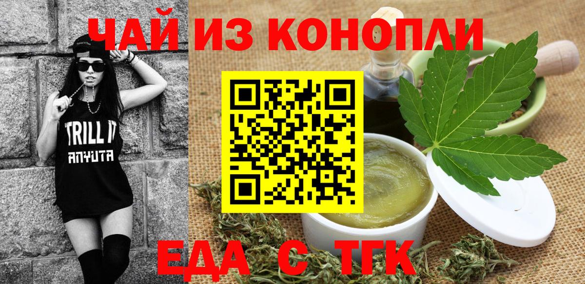 Еда ТГК марихуана Городец