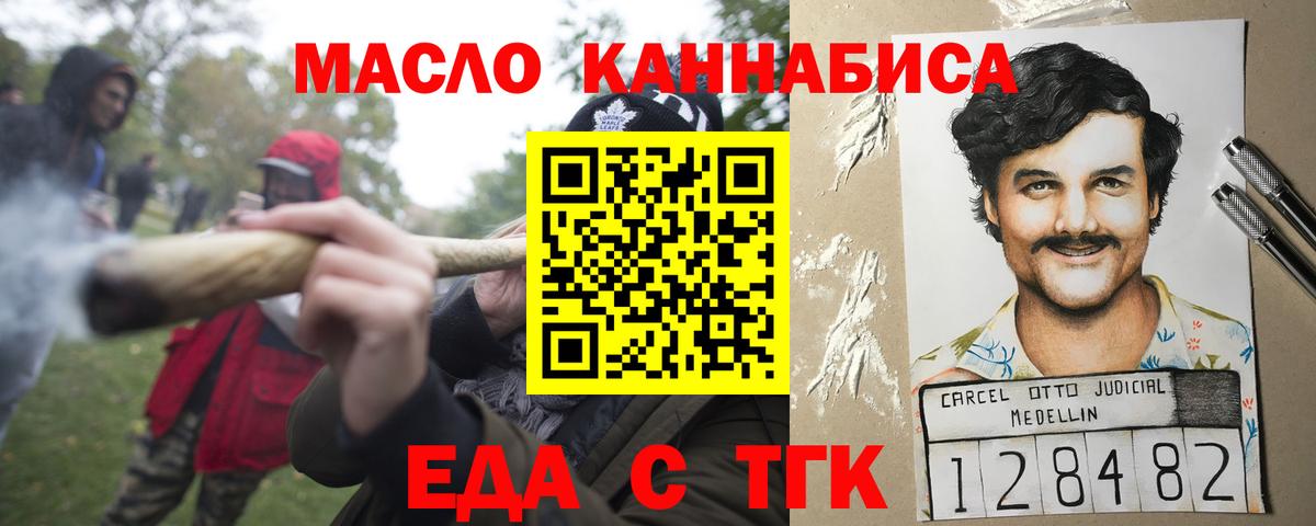 Еда ТГК конопля  Городец 