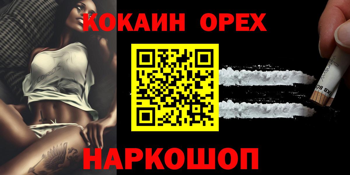Городец  COCAIN Эквадор  сколько стоит  Вход с VPN  Cocaine VHQ  КОКАИН 