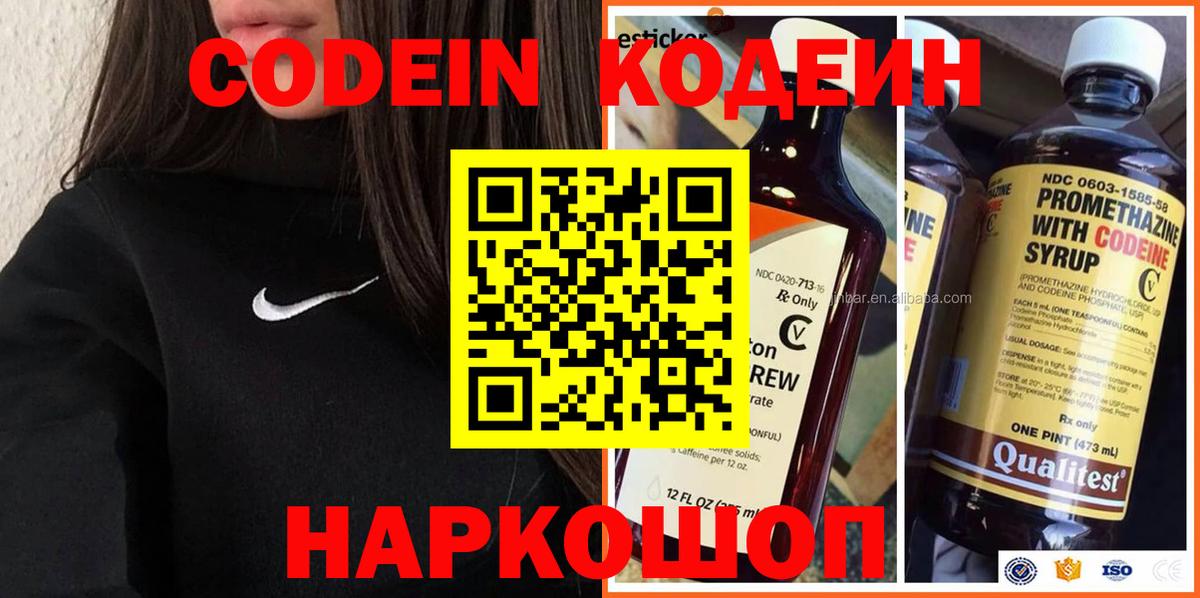 Городец  Кодеиновый сироп Lean Purple Drank  Вход с VPN  Codein напиток Lean (лин) 