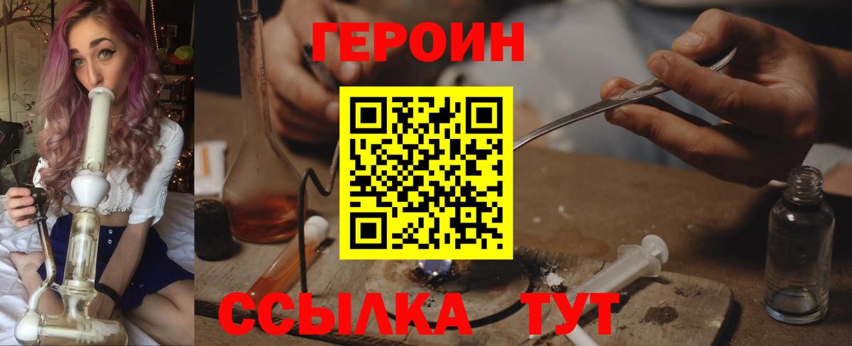 ГЕРОИН хмурый Городец