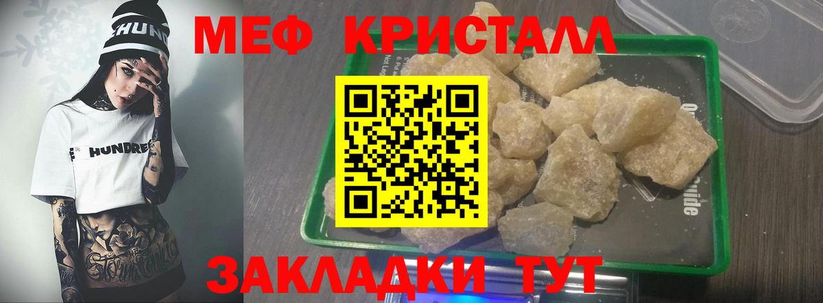 МЯУ-МЯУ VHQ  МЯУ-МЯУ mephedrone  Городец 