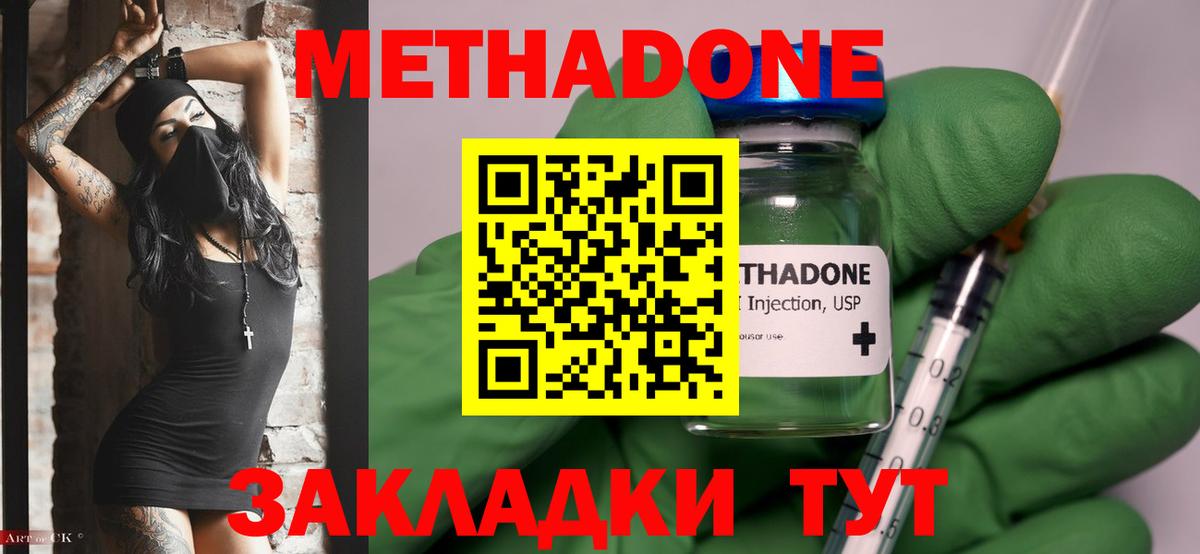Метадон белоснежный  Вход с VPN  Городец  МЕТАДОН methadone 